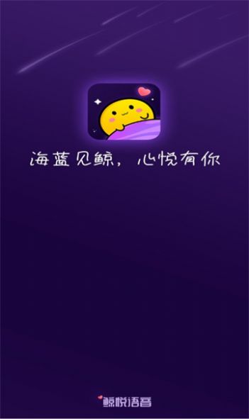 鲸悦语音平台免费版  v1.0.6图3