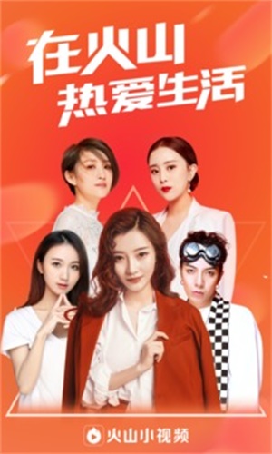 火山小视频2024  v7.9.5图1
