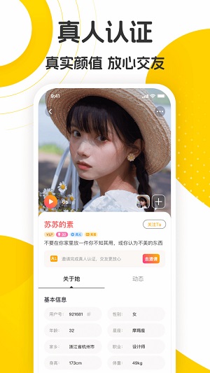 佳音交友免费版  v1.0.0图1