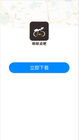蚂蚁点吧手机版  v1.0.7图1