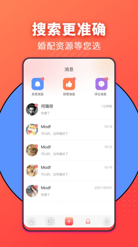 家力建婚介最新版