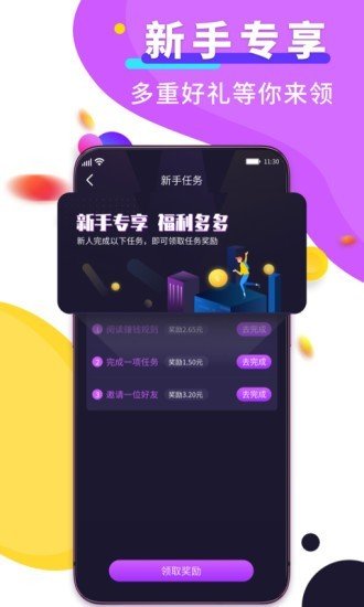 赚钱达人2023  v2.4.1图3