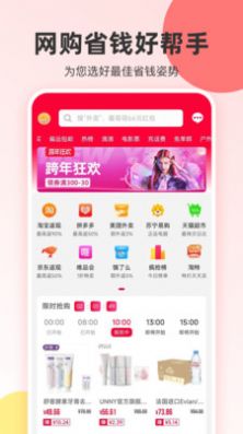 真省优惠券2023  v1.5.716图3