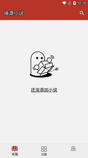 换源小说阅读器2023