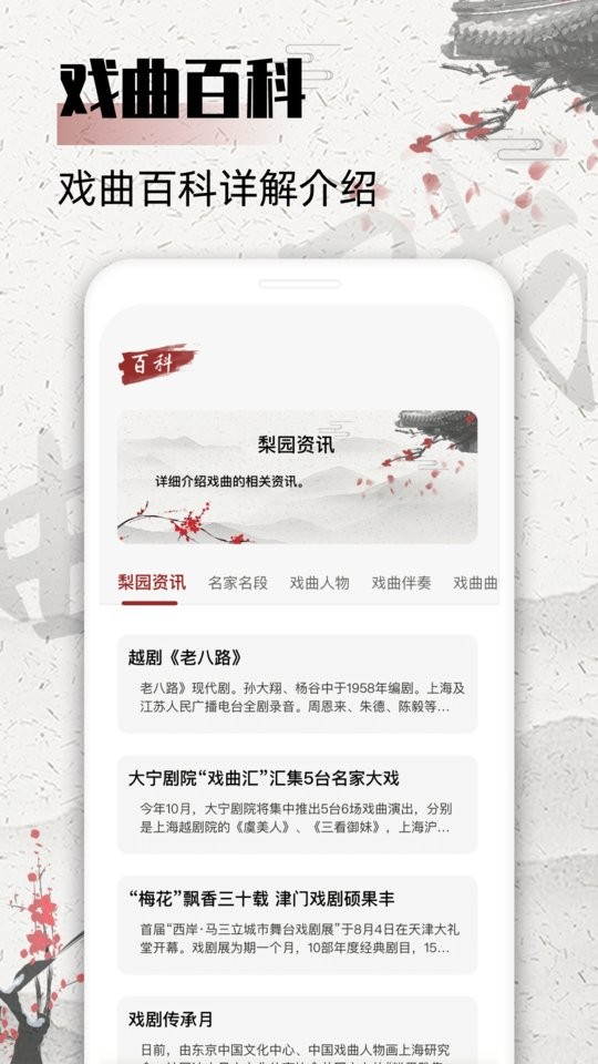 戏曲屋免费版