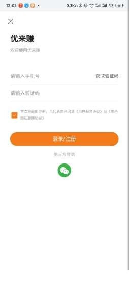 悠来赚2024  v1.3.8图1