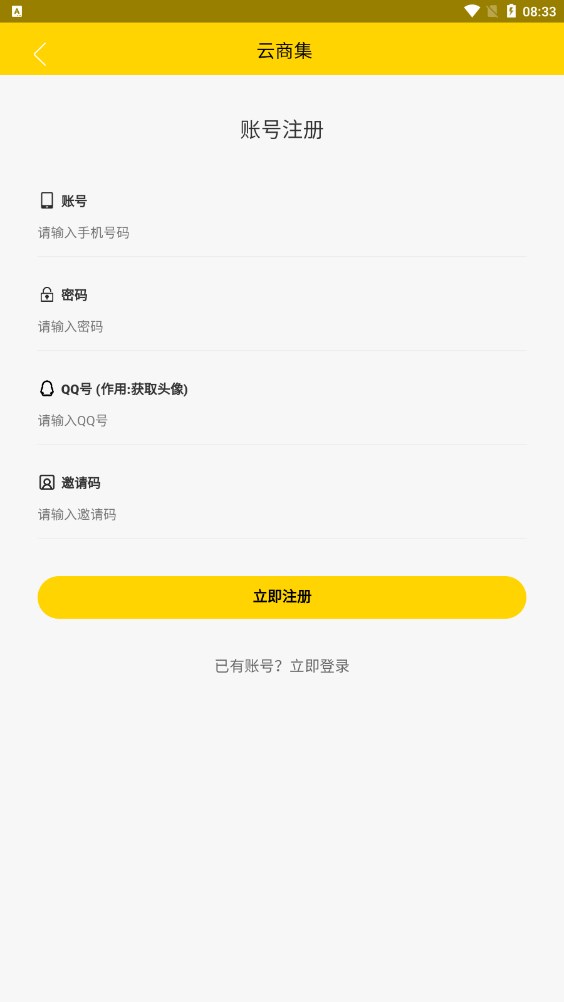 云商集安卓版  v1.0.0图2