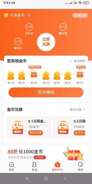 有喜有鱼看广告赚钱软件