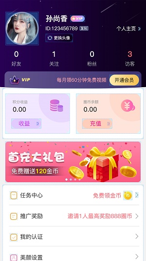 百遇交友平台下载安装手机版抖音最新版  v6.0图2