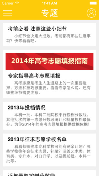 阳光高考网2023最新版本官网河南  v2.2.2图3