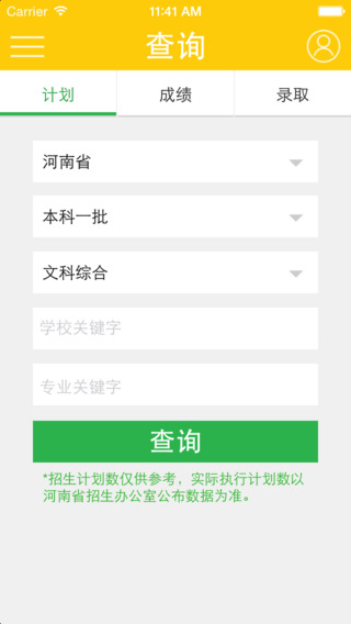 阳光高考网2023最新版本官网河南  v2.2.2图2