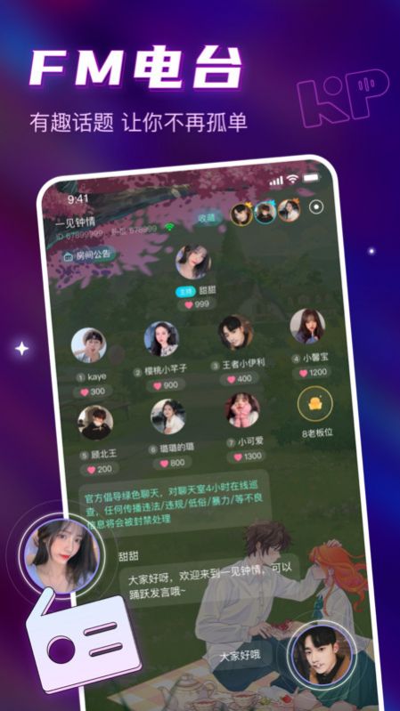 可泡语音  v1.2.1图2