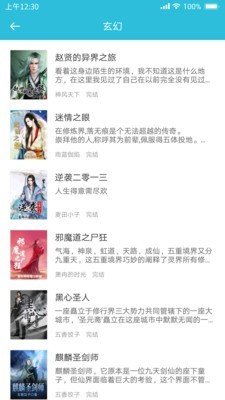 飞鱼小说阅读器下载  v1.0.0图2