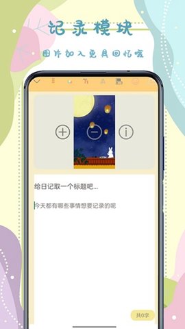手帐记录本  v3.0图2