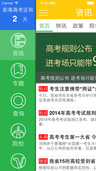 阳光高考网2023最新版本官网河南  v2.2.2图4