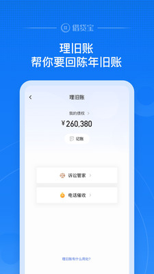 借贷宝老版本  v3.5.0.0图2