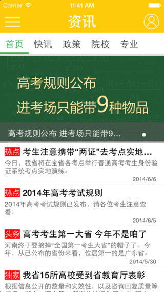 阳光高考网2023最新版本官网河南