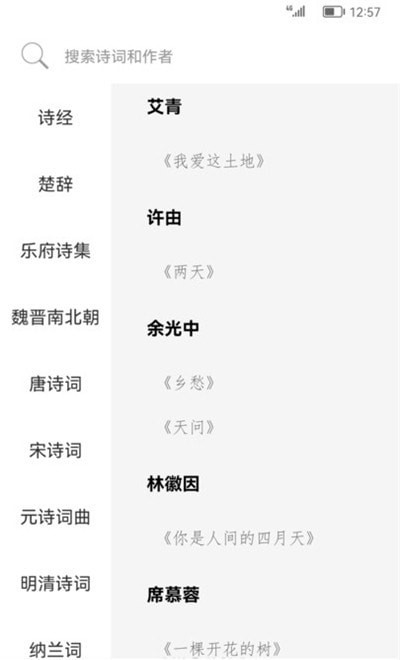 古诗词典名篇朗读1000首  v1.0图2