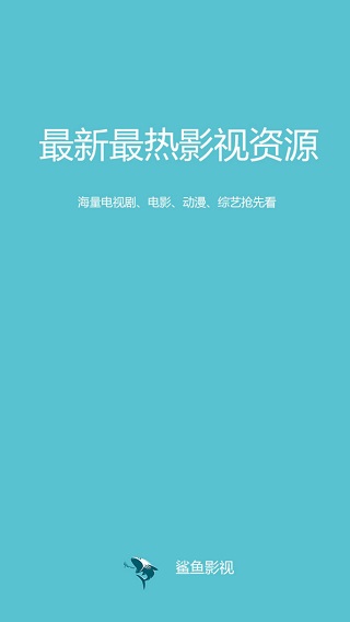 鲨鱼影视2023  v4.3.0图1