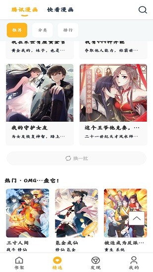 漫画咪免费版  v1.0.56图3