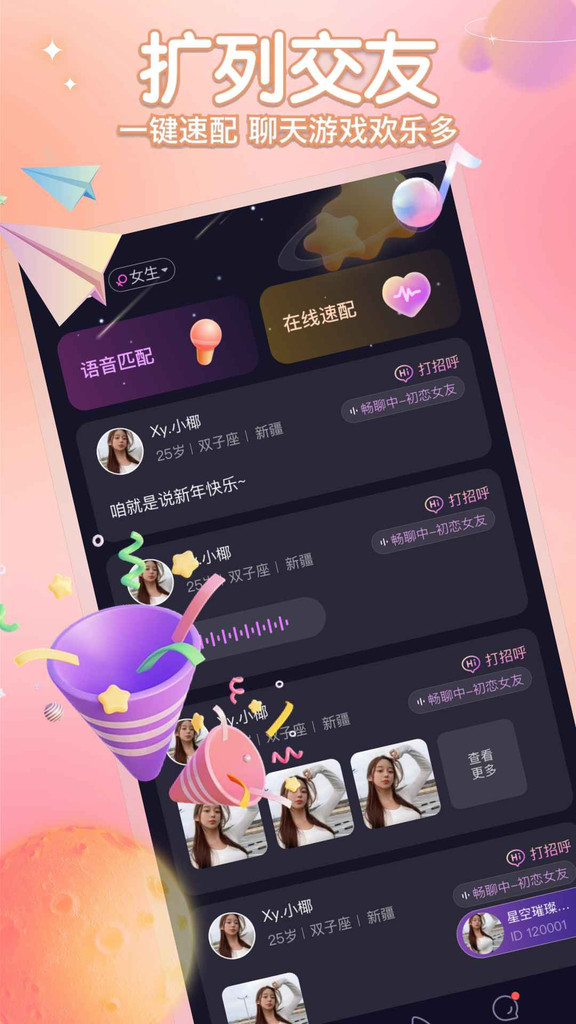 聚星派对交友2023