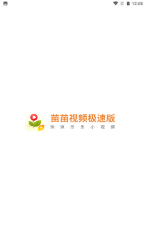 苗苗视频极速版最新版  v4.2.6.0.1图2