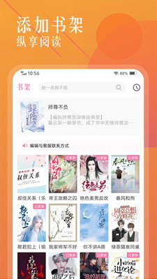 海棠书城手机版  v1.2.0图2