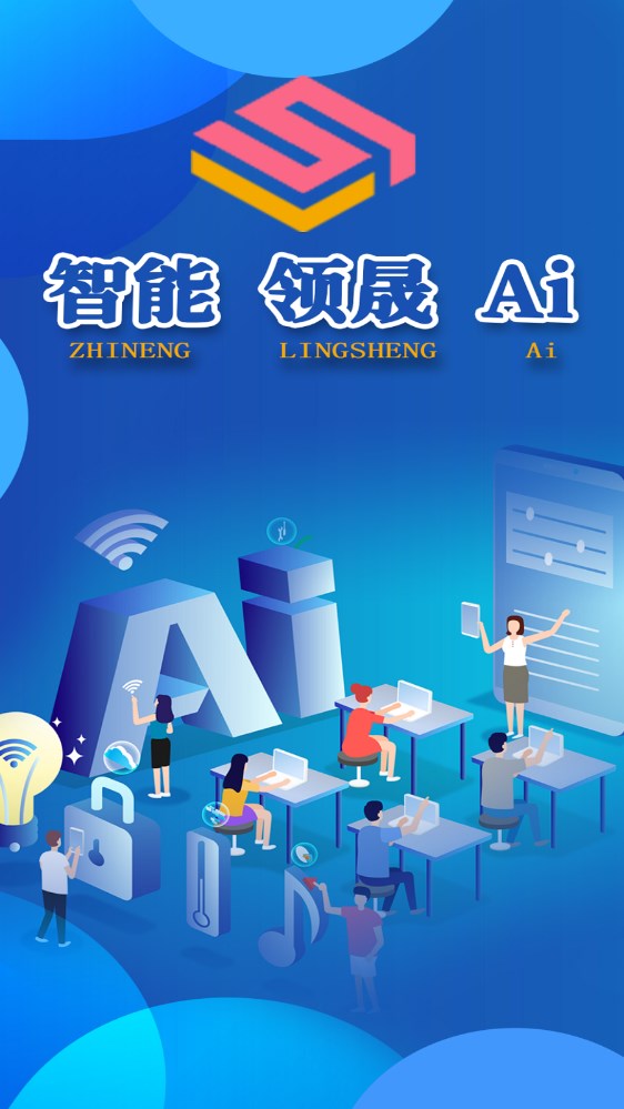 Ai领晟app  v3.3.24.1图3