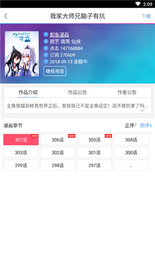 酷爱漫画官方正版下载安装最新版苹果  v6.3.0图1