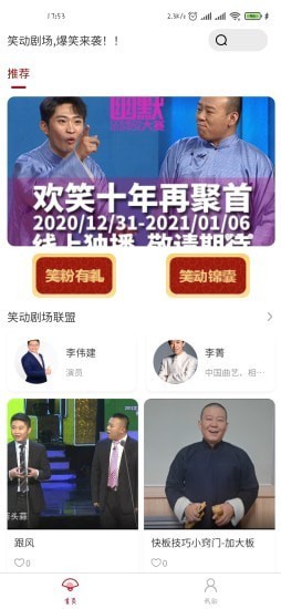 笑动剧场app  v1.0.3图2