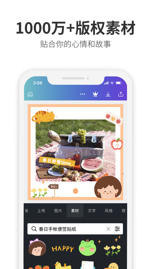 Canva可画破解版  v2.1图2