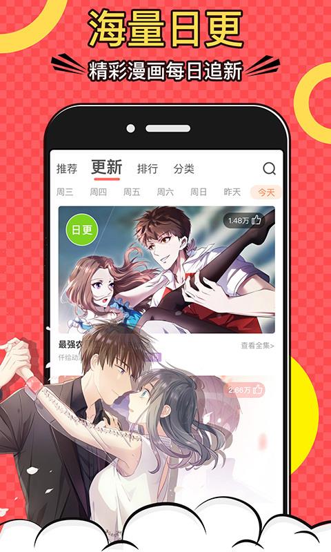 好看漫画官网免费观看下载
