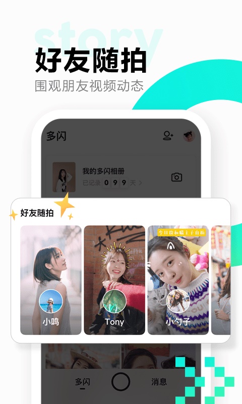 多闪刷视频app下载  v1.7.7图1