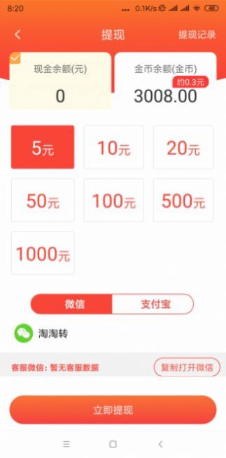 奇闻转手机版  v1.0.0图3