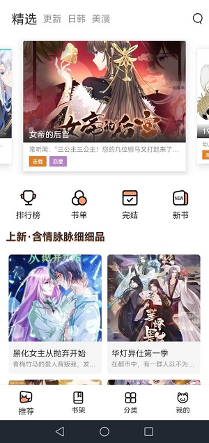 喵上二次元漫画  v1.0.2图2