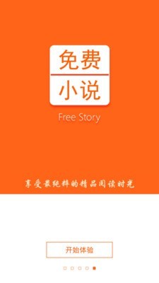 免费小说书城  v2.0.6图2