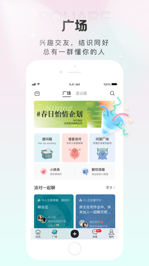 轻盐交友最新版  v1.0图3