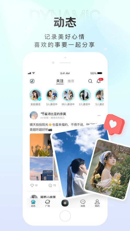 轻盐交友最新版  v1.0图2
