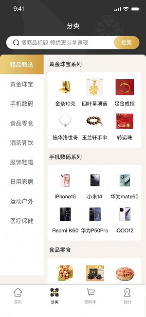 橙意优选手机版