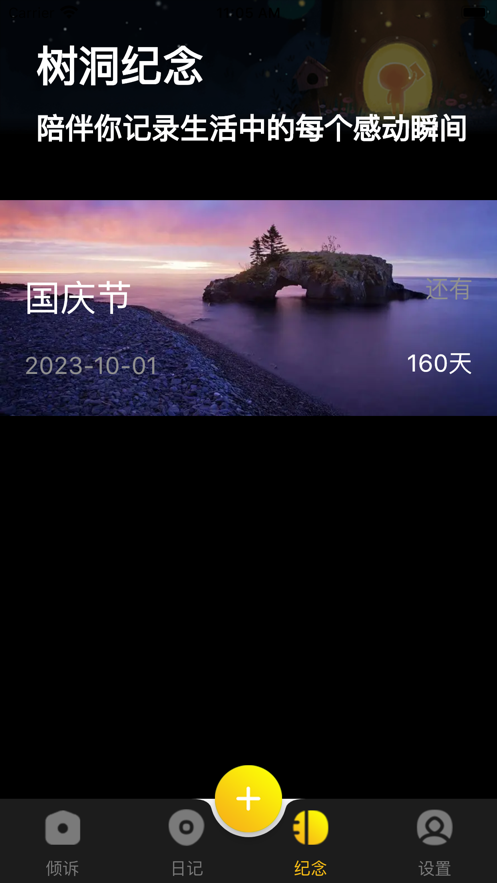 情感树洞  v1.0图3