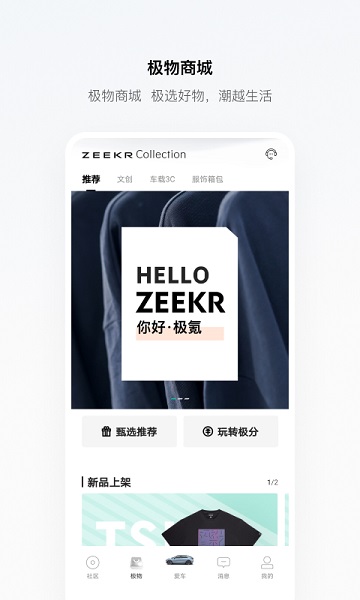 极氪zeekr免费版  v3.2.3图1