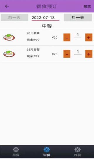 团餐丫丫订餐系统最新版