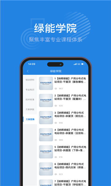 纳晖绿能安卓版  vv1.0.0图3