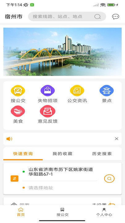 宿州智慧公交2024