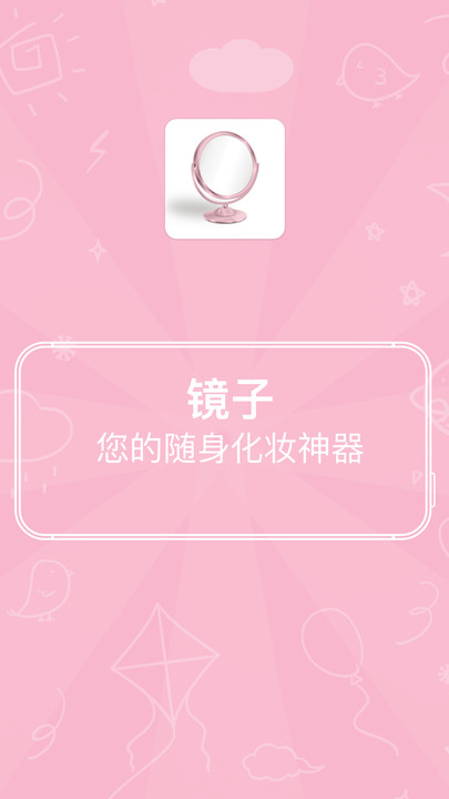 易趣镜子下载安装  v2.7.153图1