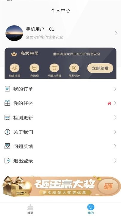 猎隼清查大师安卓版  v1.0.0图2