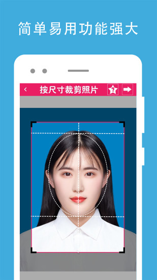 证件照编辑器破解版