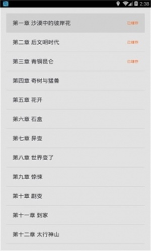 鸠摩搜书小说app