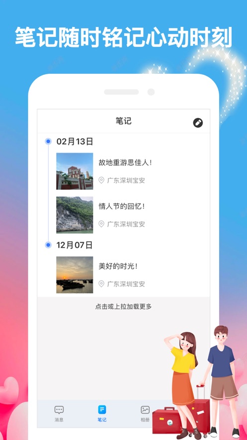 情侣加密语讯安卓版