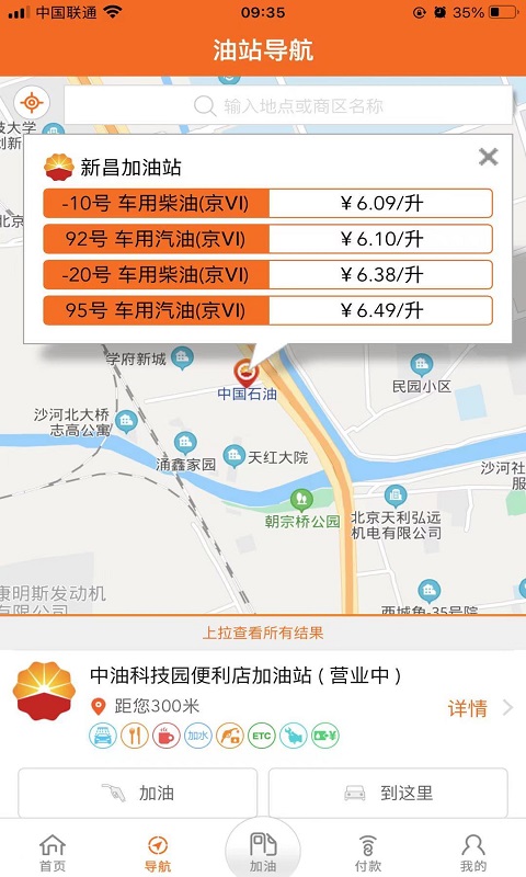 中油好客e站版本V3.5.4